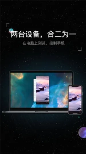 Wormhole(多端互控传)  手机版