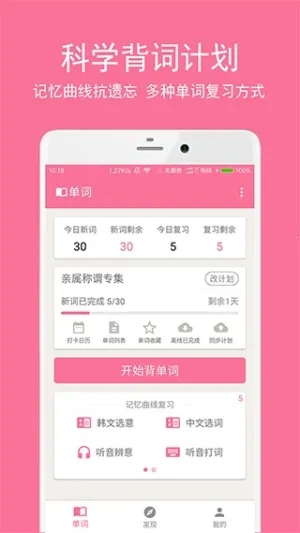 韩语学习君(韩语学习宝)  安卓版图4