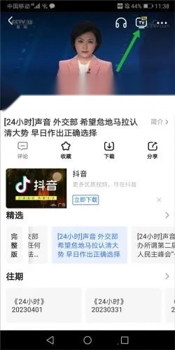 新电视直播手机版软件下载