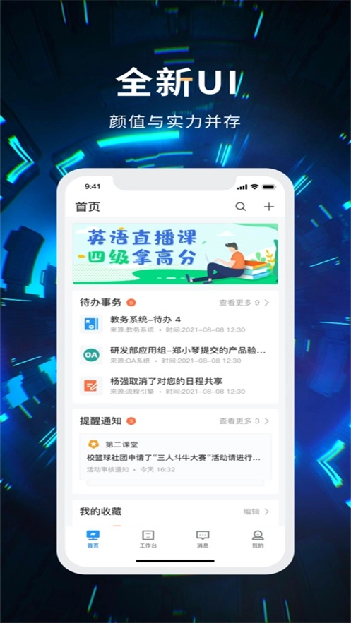 云中轻校安卓手机图4