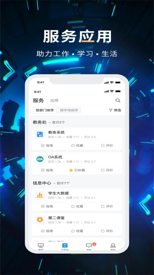 云中轻校安卓手机图2