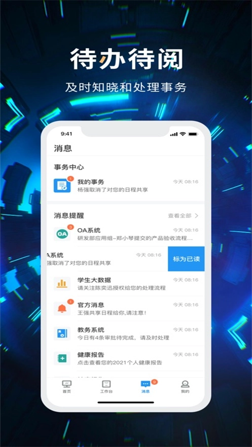 云中轻校安卓手机图3