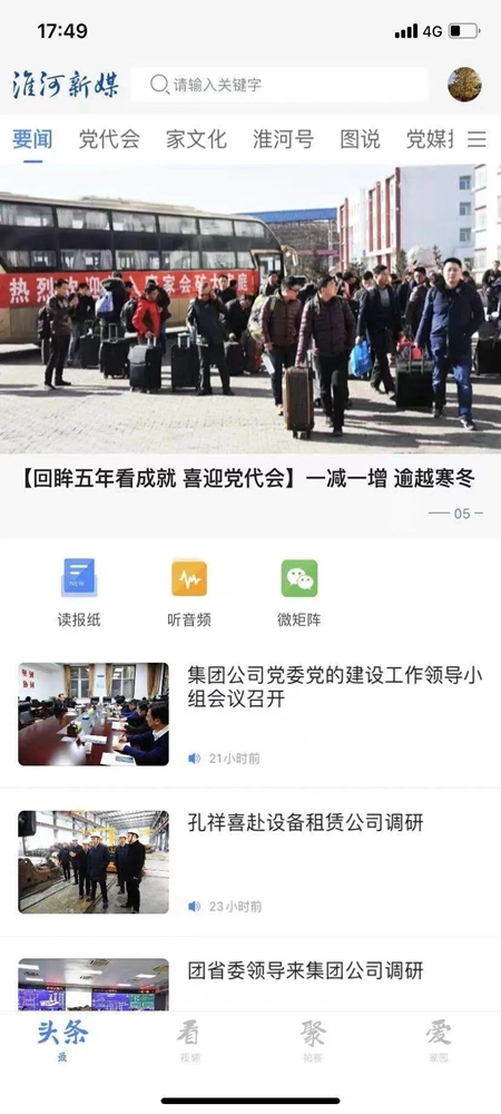 淮河能源手机安卓版