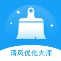 清风优化大师(手机清理优)  手机版