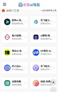 非猪ai导航最新安卓版-图2
