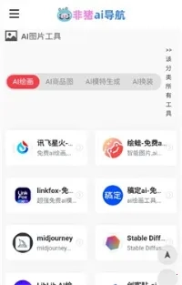 非猪ai导航最新安卓版-图4