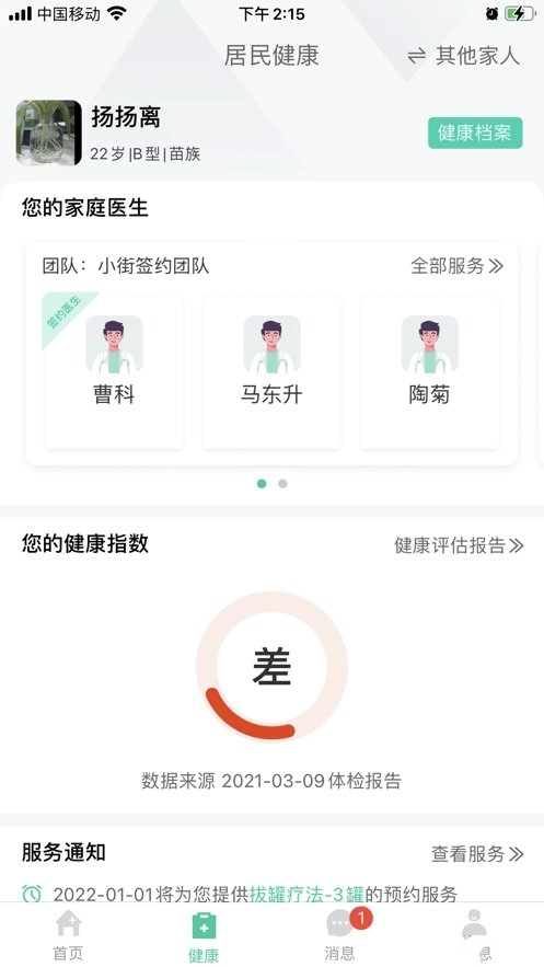 健康彩云南居民版
