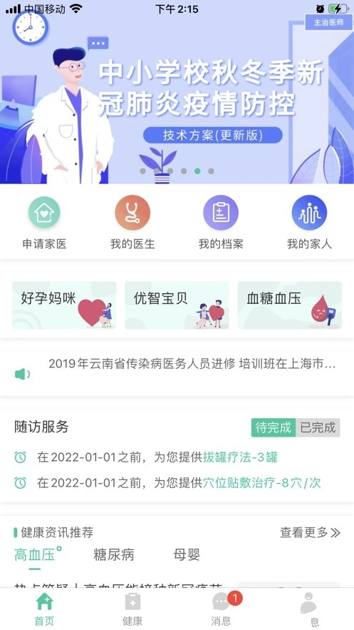 健康彩云南居民版
