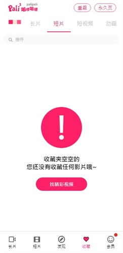 啪哩啪哩palipali正版图3