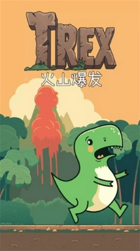 火山大逃亡游戏截图2