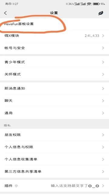 FunBox微信模块版图4