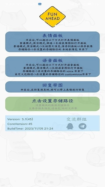 FunBox微信模块版图2