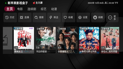新苹果影视盒子2026年最新免费版-图3