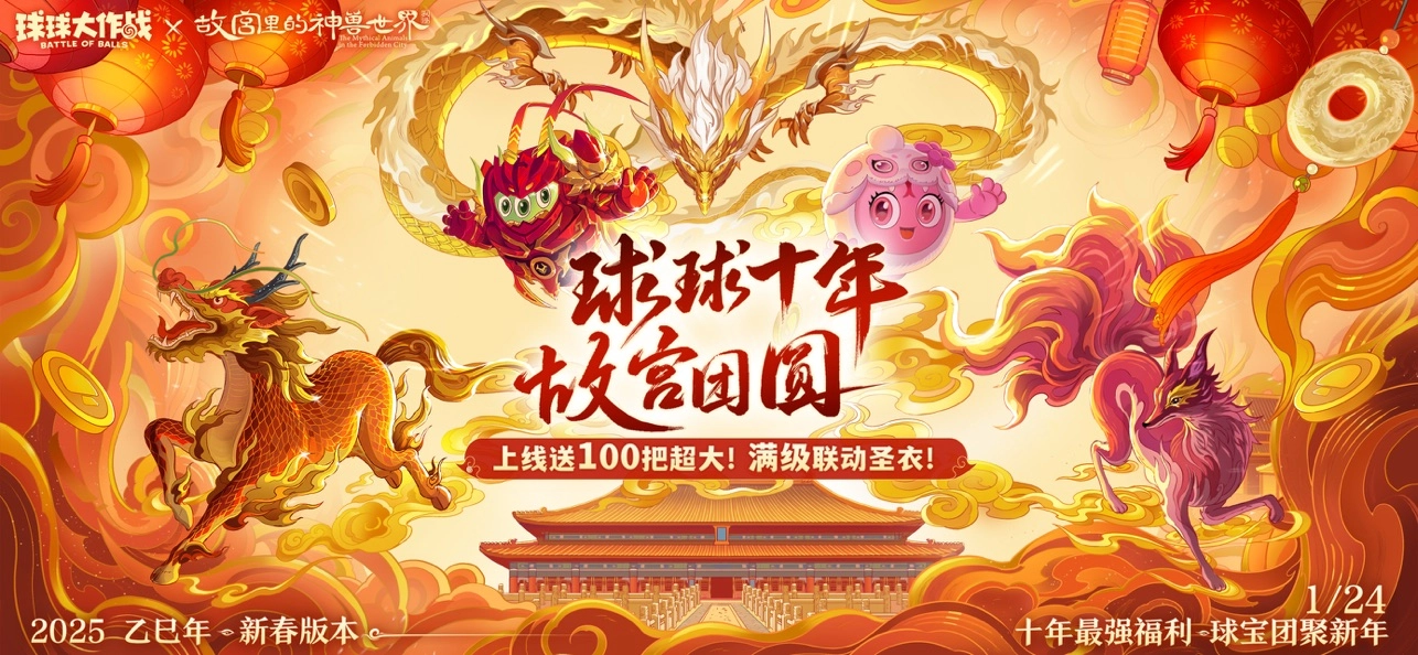 球球大作战