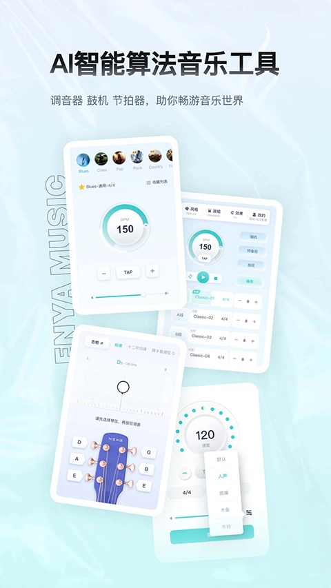 恩雅音乐安装截图3