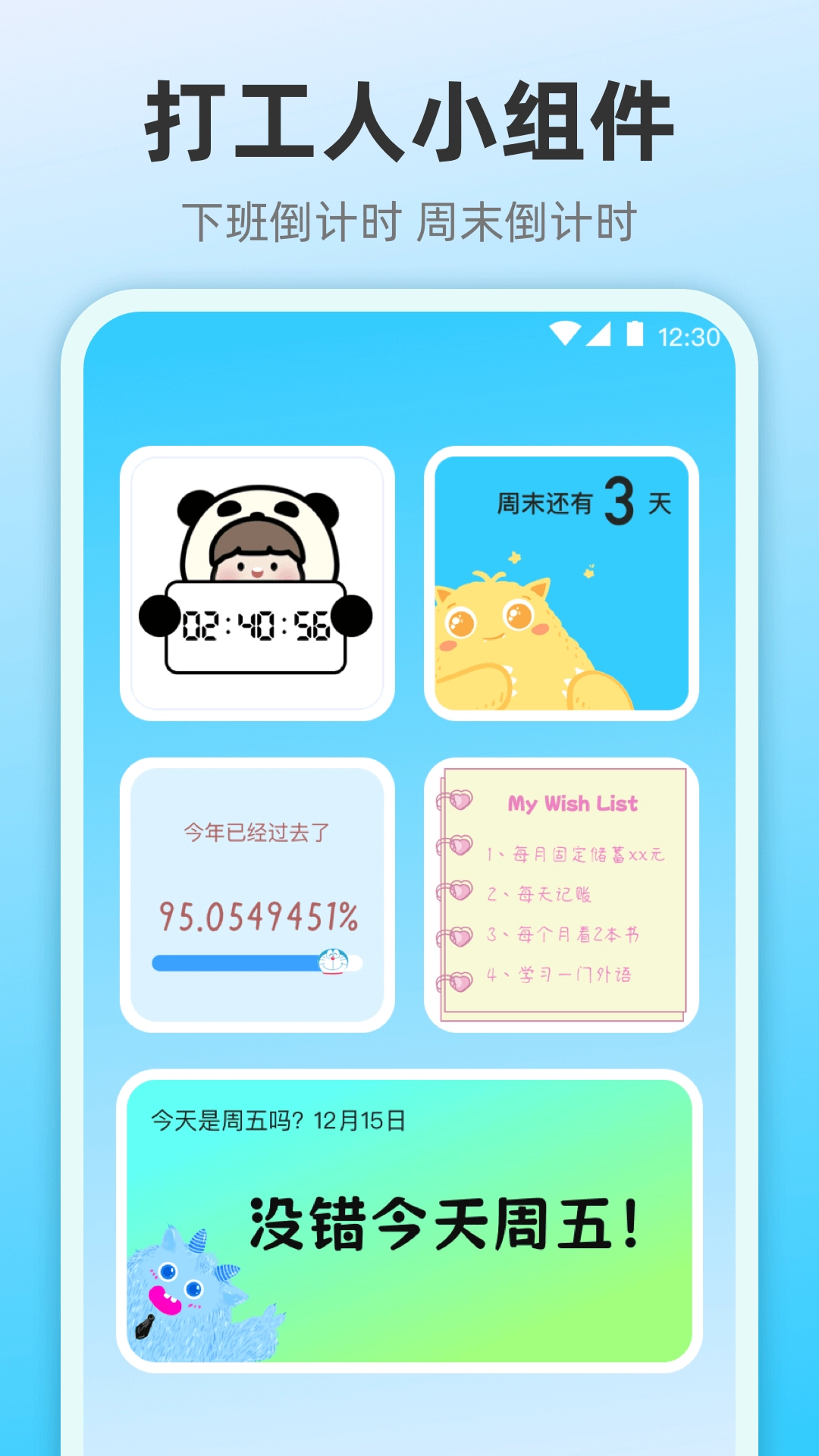 小组件灵动桌面 图1