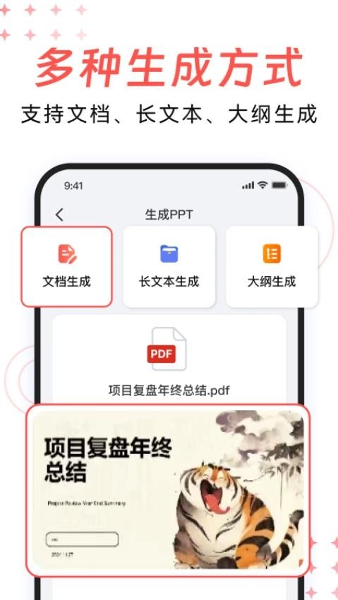 DeepPPT最新版图3