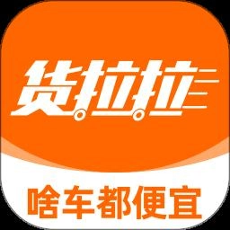 货拉拉安卓官方版
