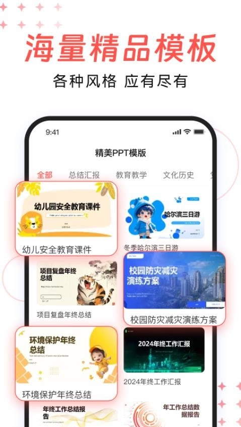 DeepPPT最新版图2