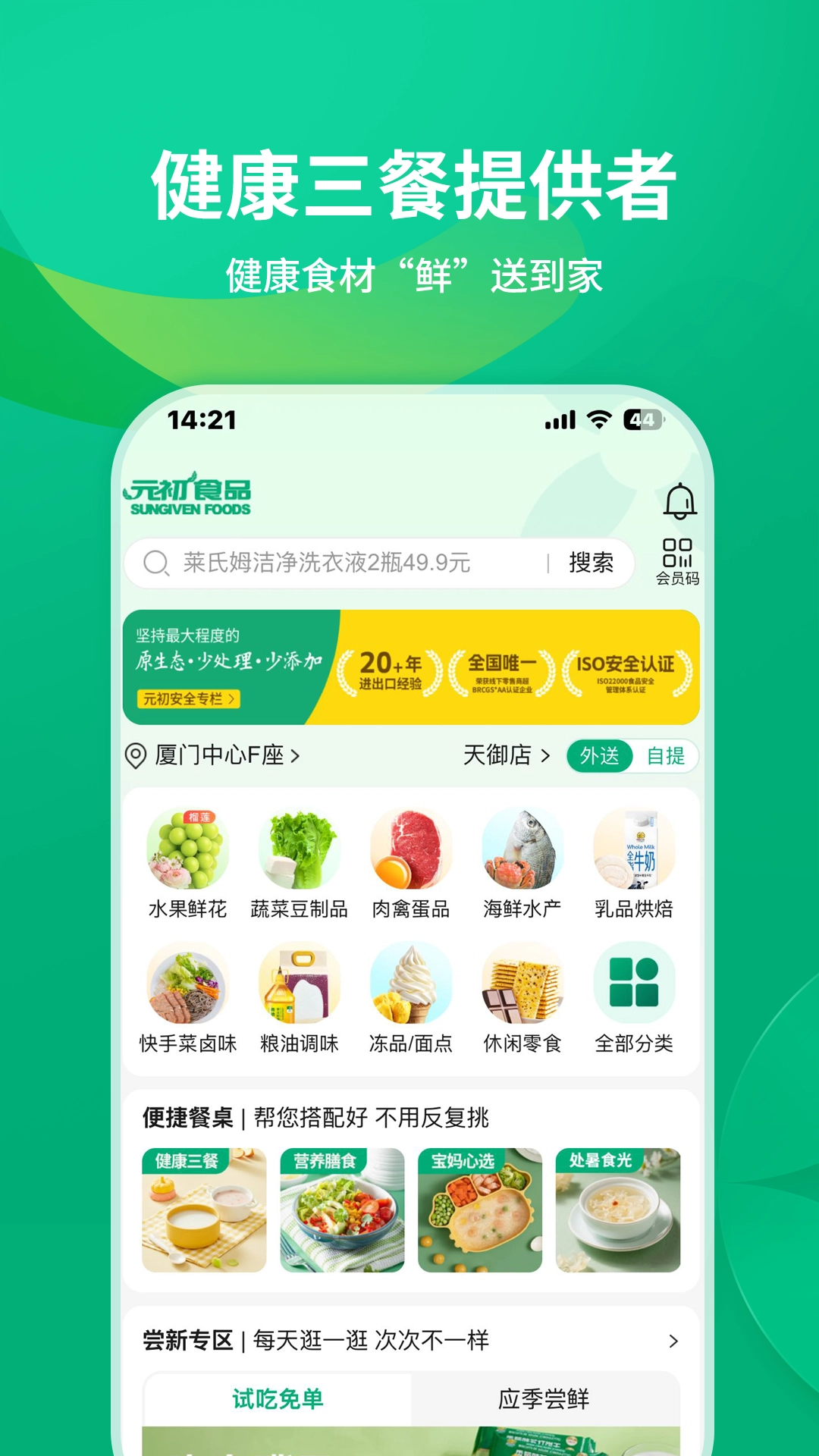 元初食品手机版-图2