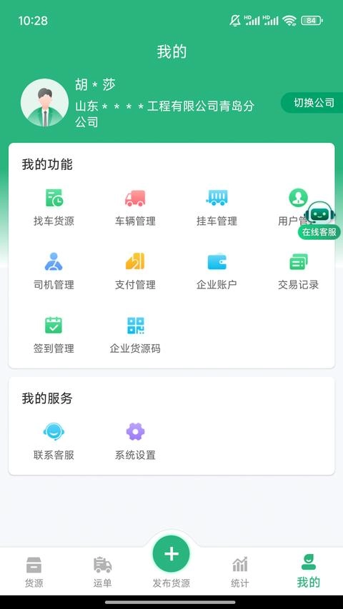 运销宝企业免费版