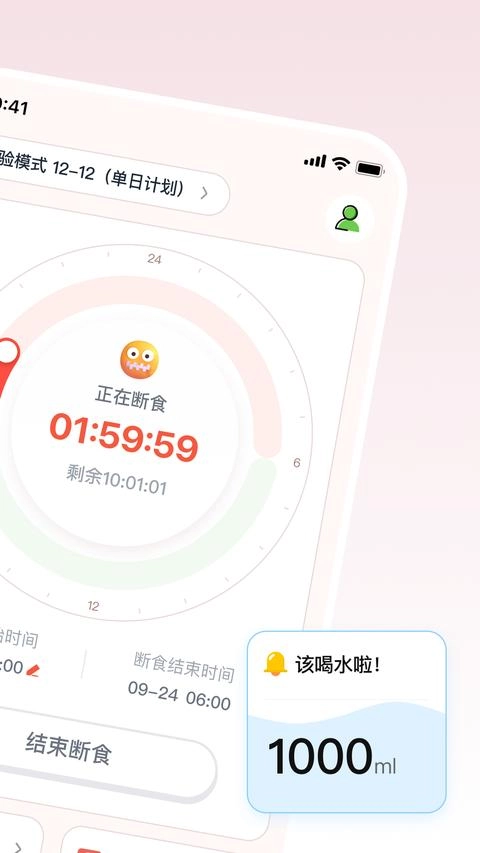 番茄轻断食免费版-图1