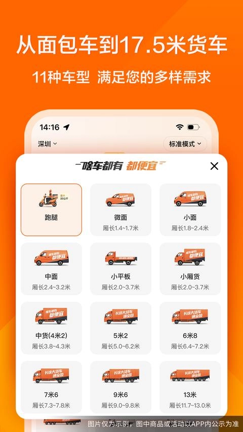 货拉拉安卓官方版图2