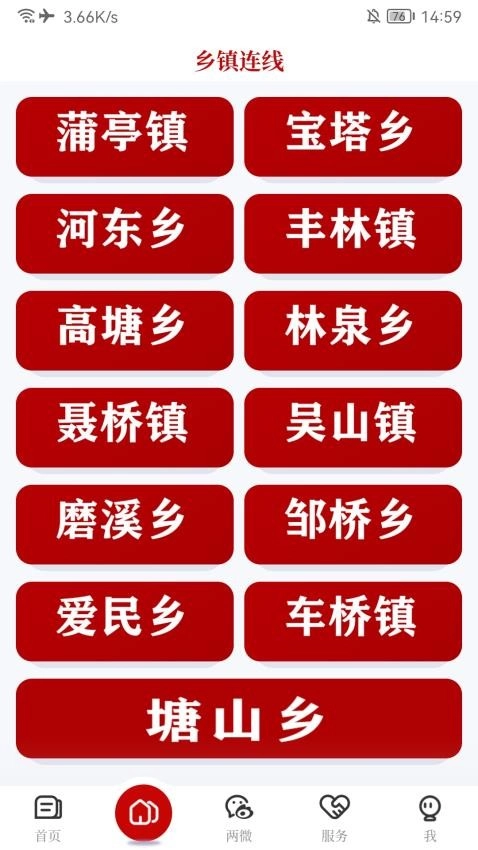 德所绥安截图3