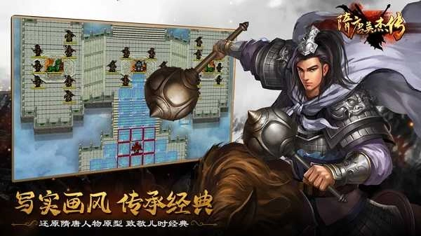 隋唐英杰传免费版