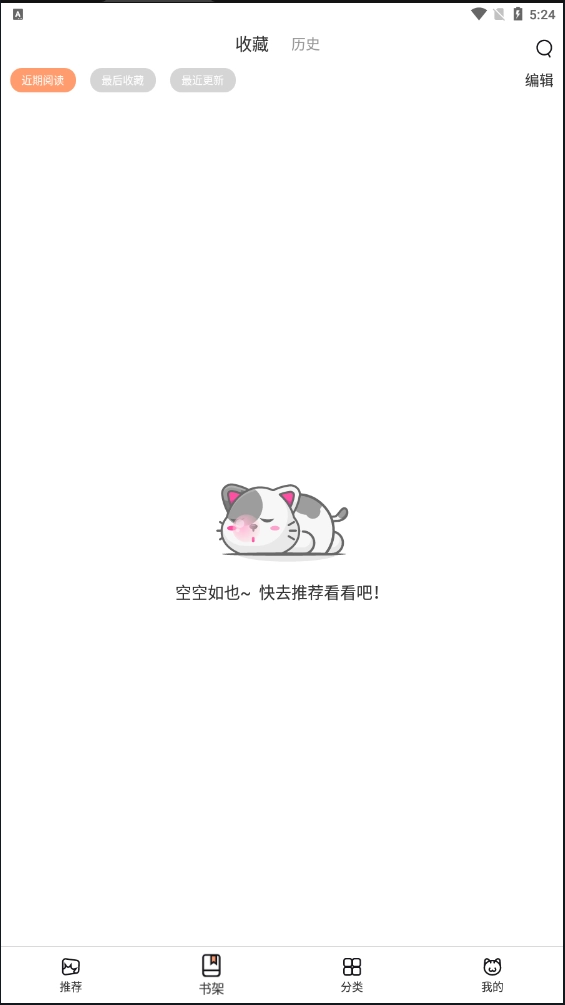 喵上漫画安卓版图1
