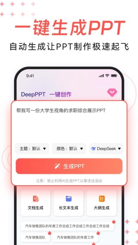 DeepPPT最新版图4