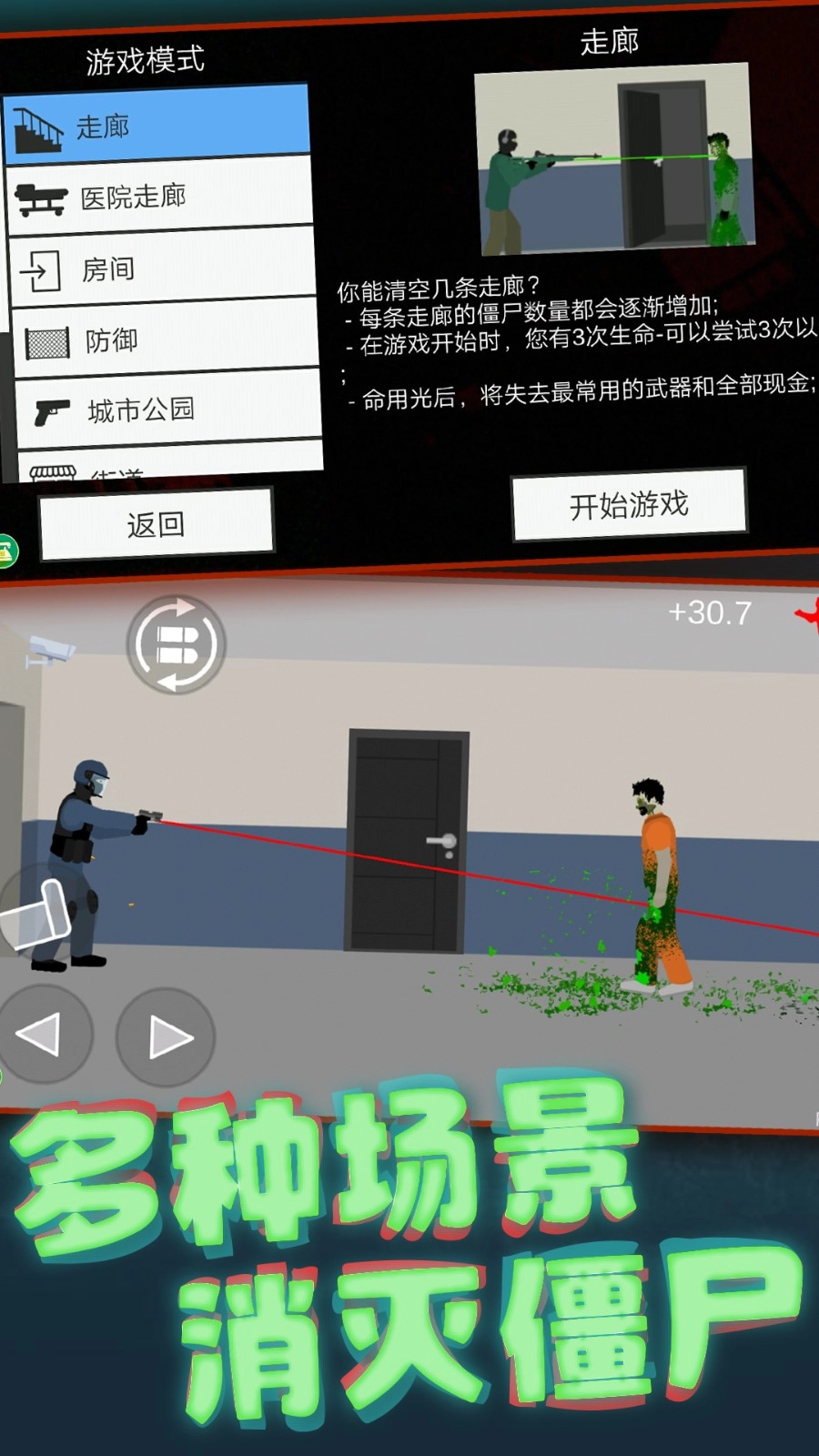 杀手2僵尸之城游戏安装包图3