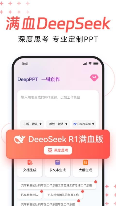 DeepPPT最新版图5