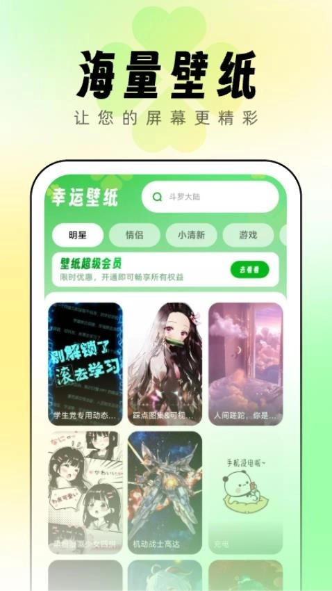 幸运壁纸官方最新版图3