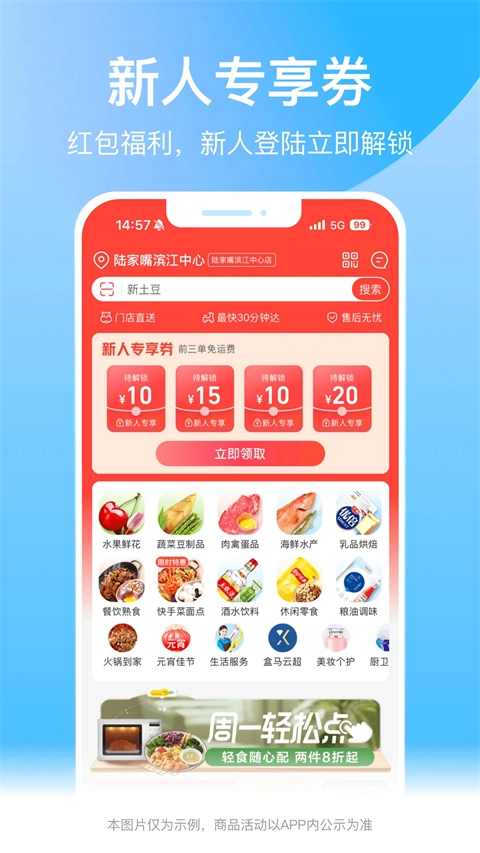 盒马安卓版