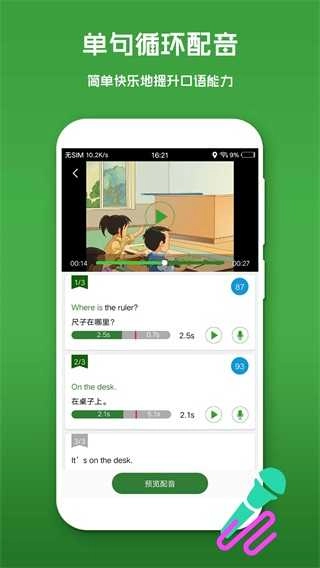英语口语秀 (2)
