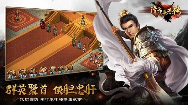 隋唐英杰传免费版