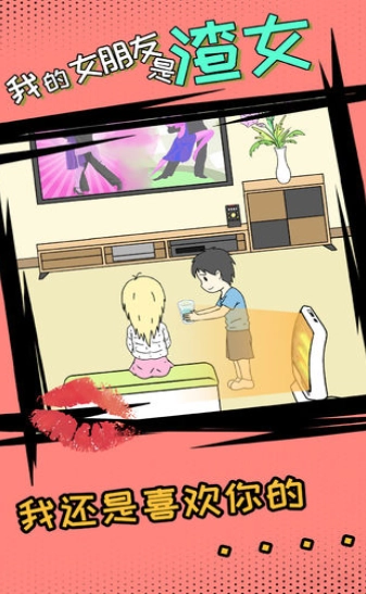 我的女朋友是渣女图3