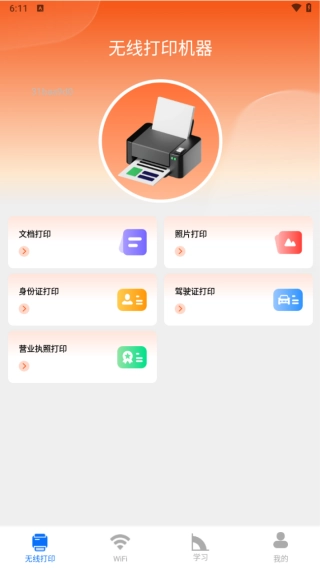 WiFi高能钥匙图1