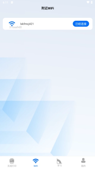 WiFi高能钥匙图2