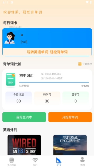 WiFi高能钥匙图3