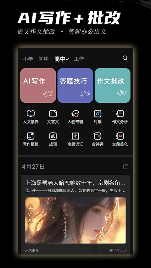 稿好语文图1