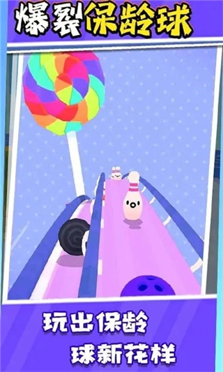 爆裂保龄球正版(3)