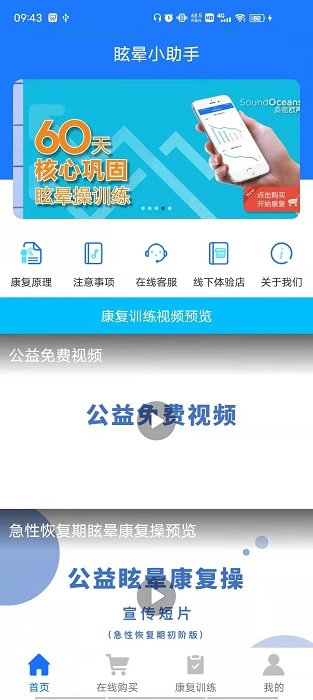 耳鸣眩晕小助手