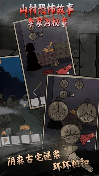 山村老屋鬼嫁衣1