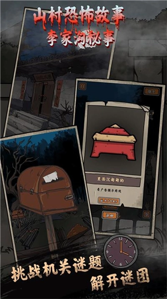 山村老屋鬼嫁衣2