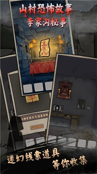 山村老屋鬼嫁衣4