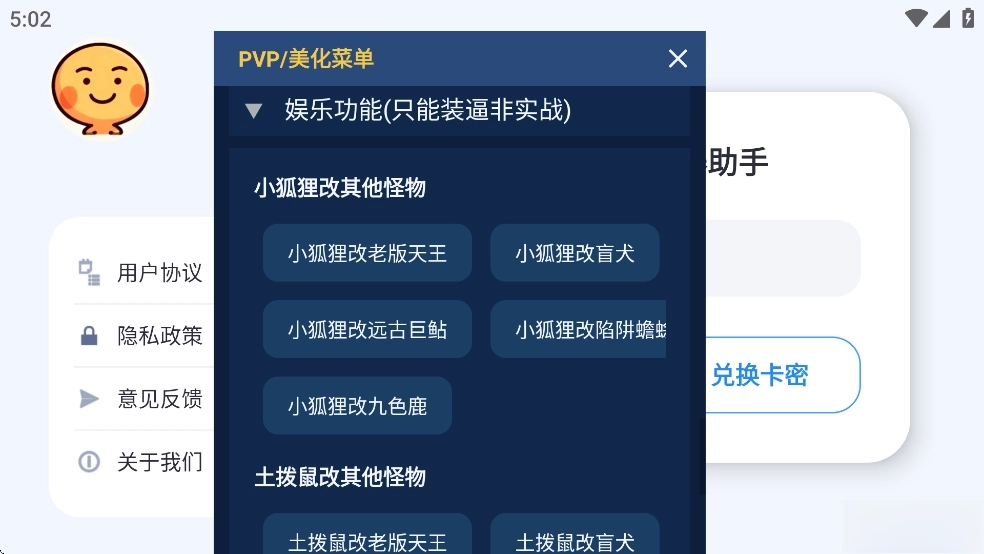 小熊猫辅助器版图5