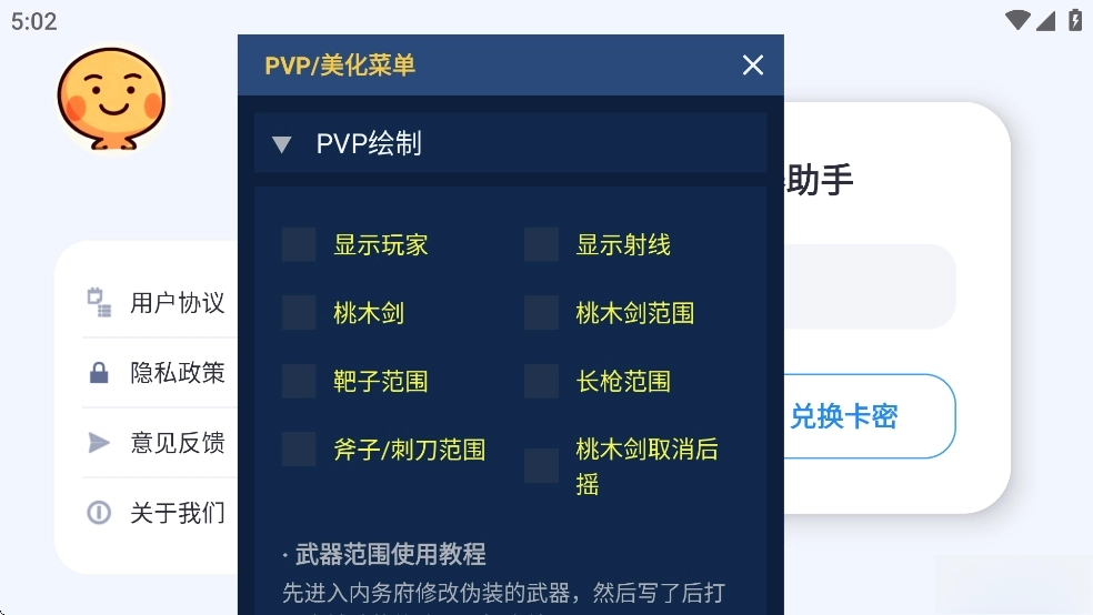 小熊猫辅助器版图2