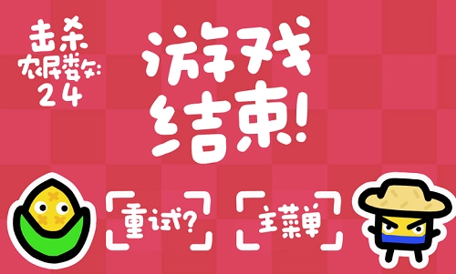 庄稼大战农民